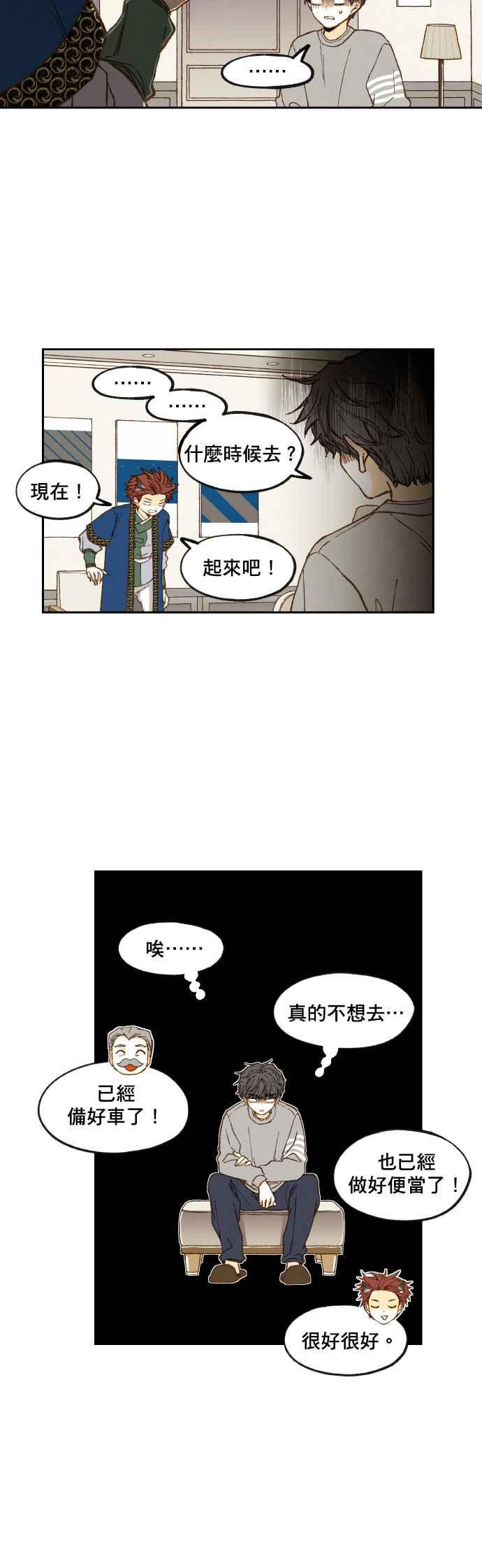 《拜托让我成龙吧》第61话 第6页