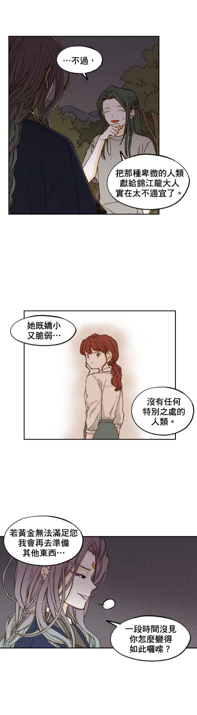 《拜托让我成龙吧》第61话 第10页