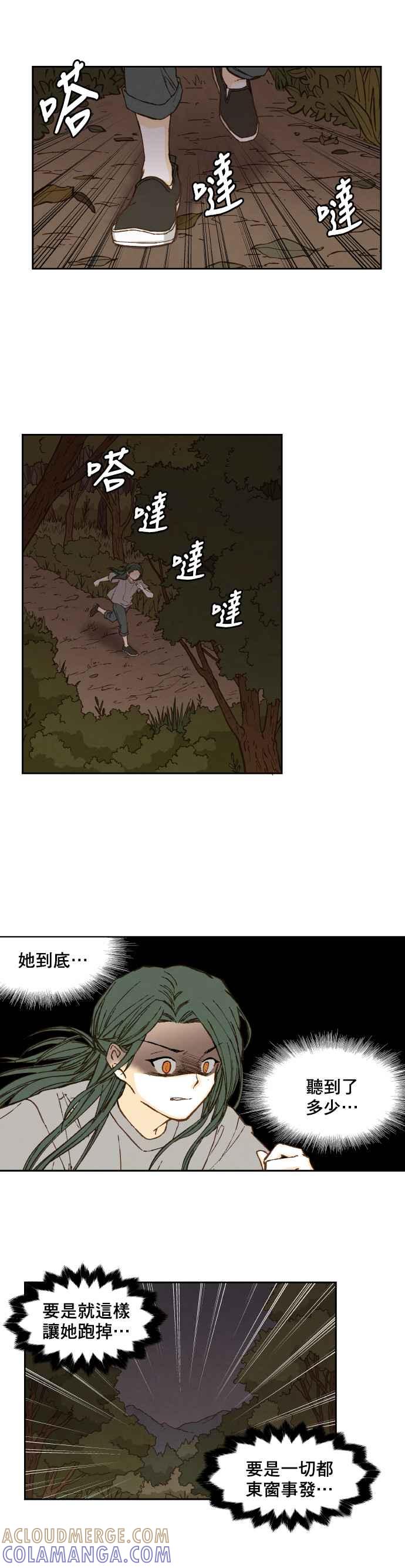 《拜托让我成龙吧》第61话 第13页