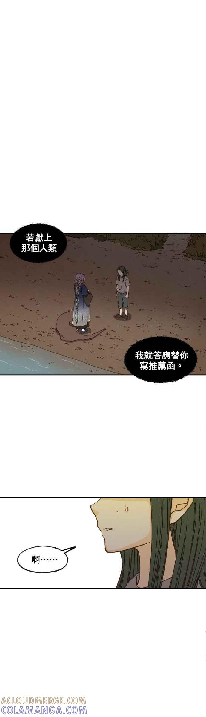 《拜托让我成龙吧》第61话 第9页