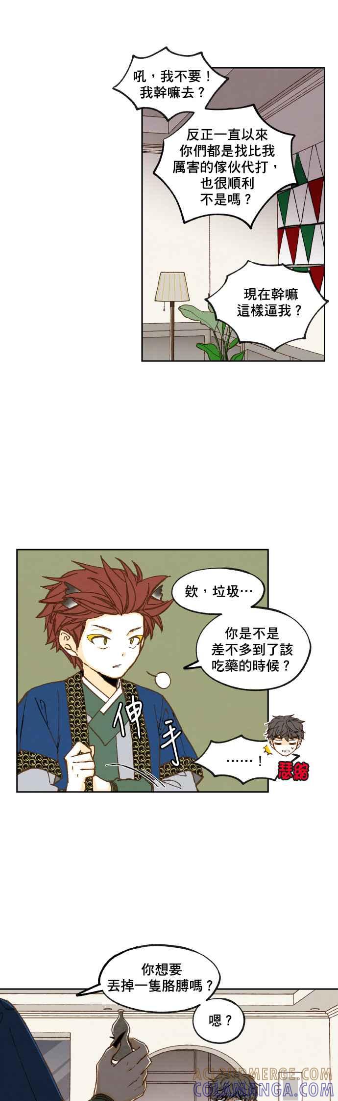《拜托让我成龙吧》第61话 第5页