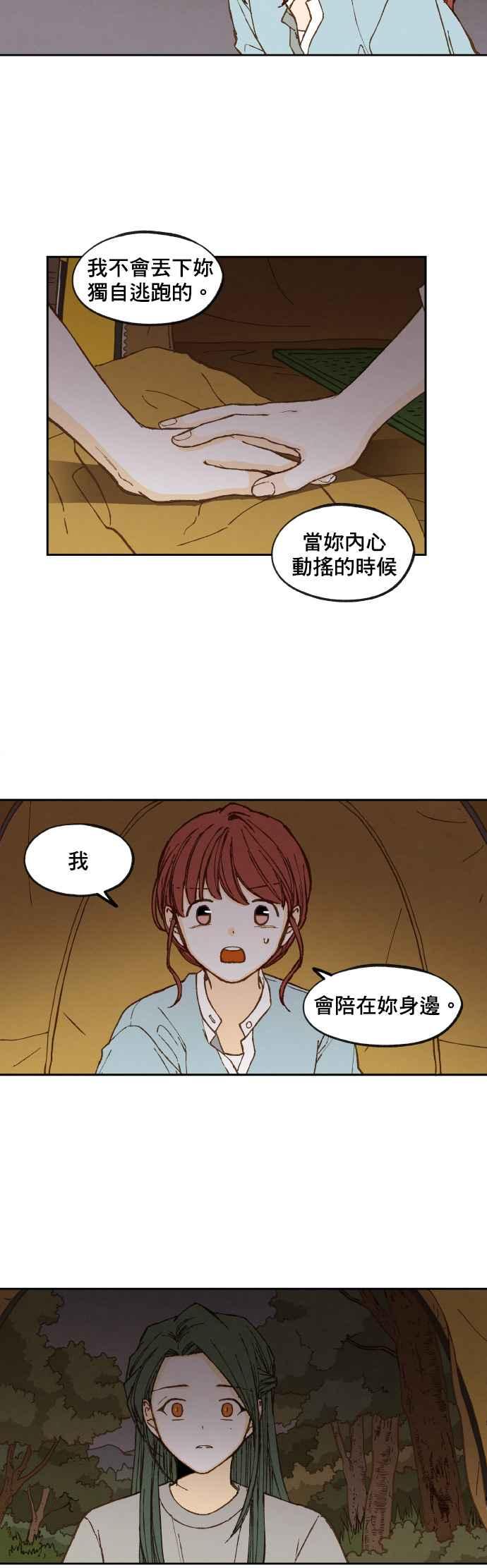 《拜托让我成龙吧》第61话 第20页