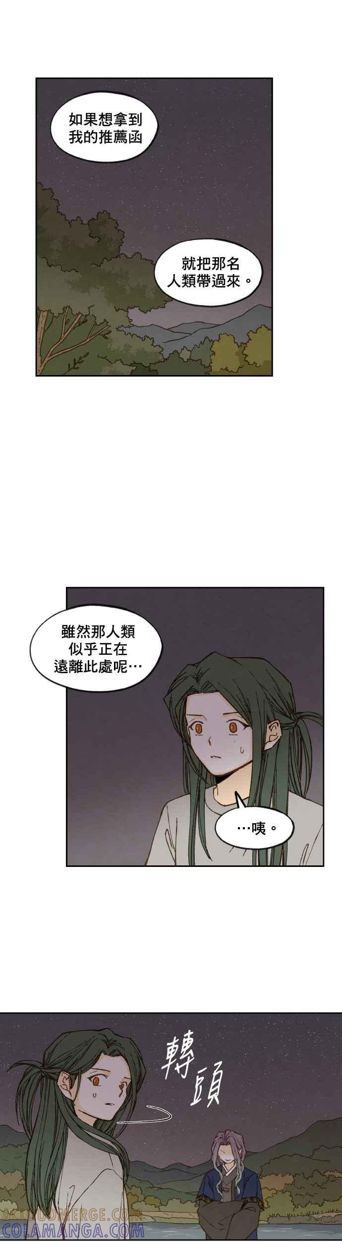 《拜托让我成龙吧》第61话 第11页