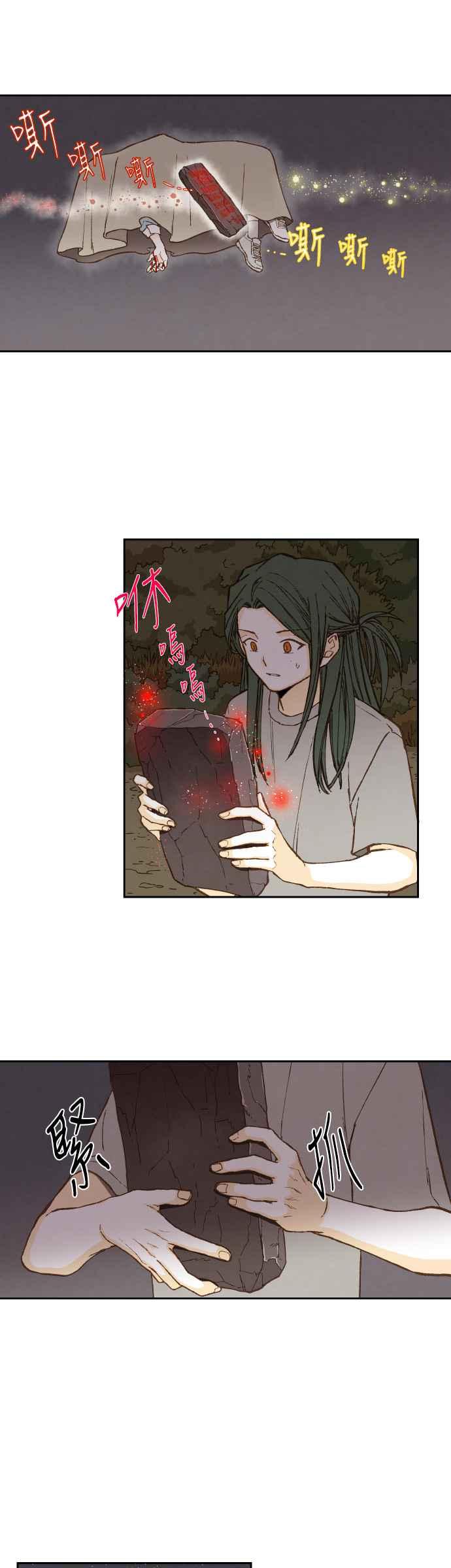 《拜托让我成龙吧》第62话 第8页