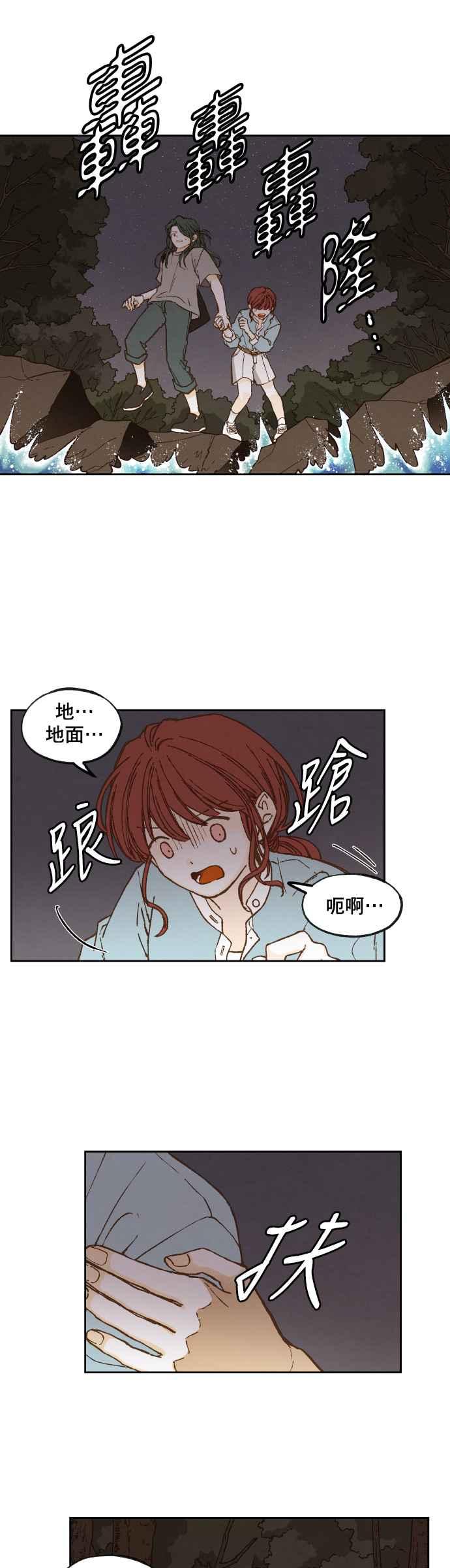 《拜托让我成龙吧》第62话 第14页