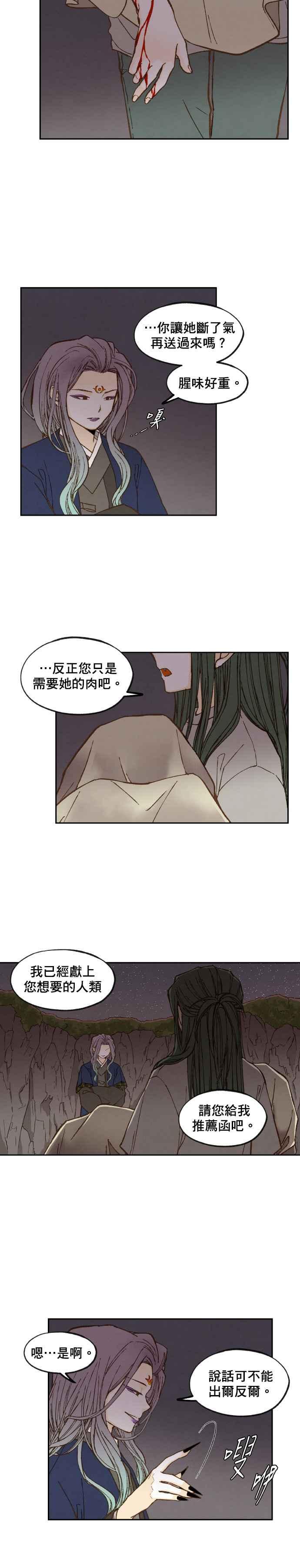 《拜托让我成龙吧》第62话 第4页