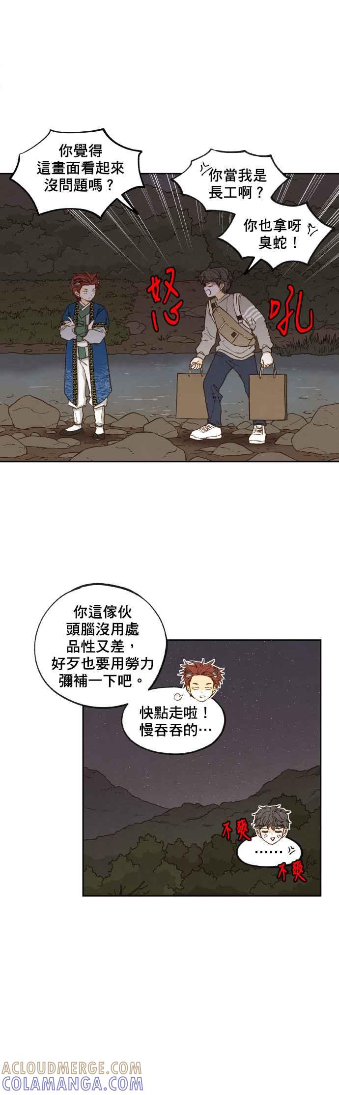 《拜托让我成龙吧》第62话 第19页