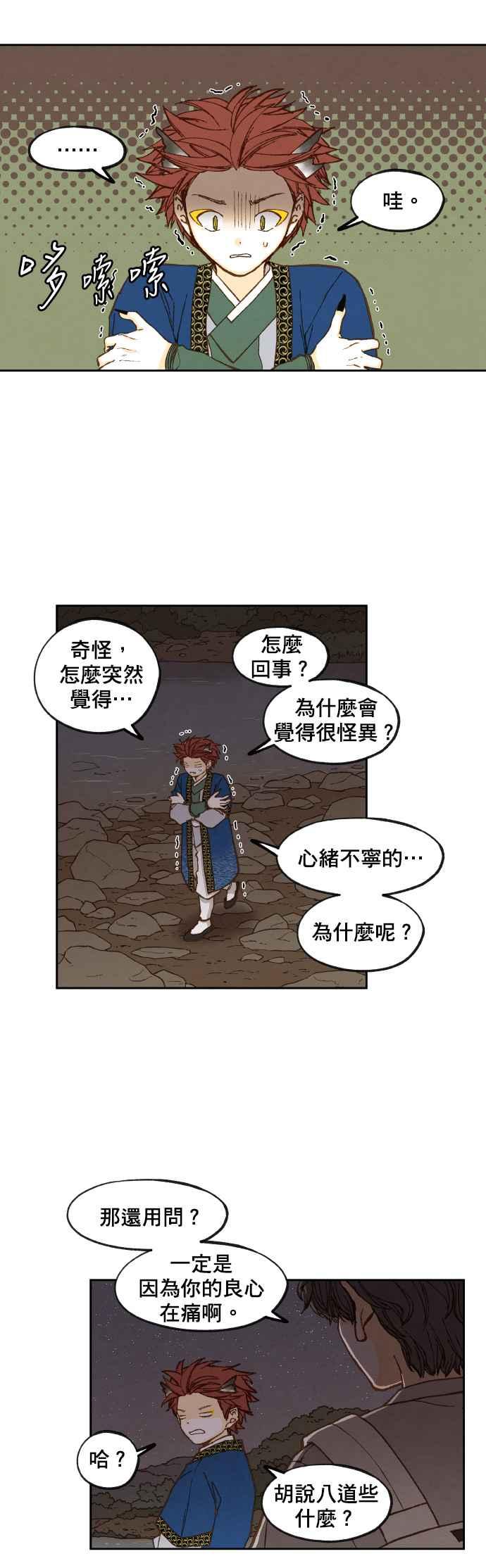 《拜托让我成龙吧》第62话 第18页