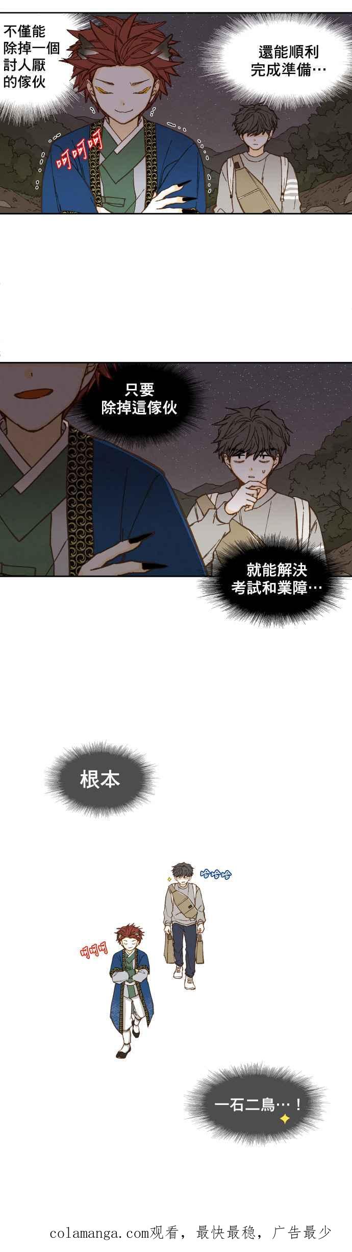 《拜托让我成龙吧》第62话 第22页