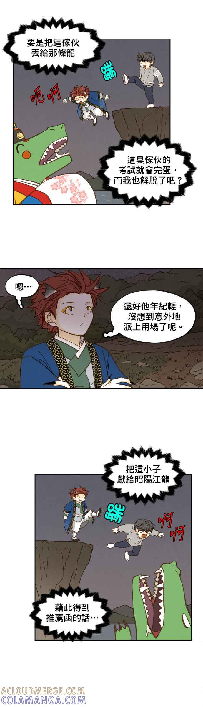 《拜托让我成龙吧》第62话 第21页