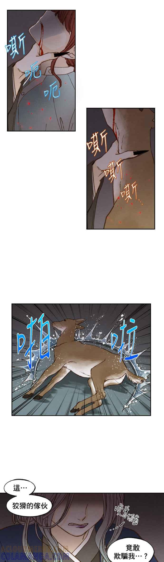 《拜托让我成龙吧》第62话 第11页