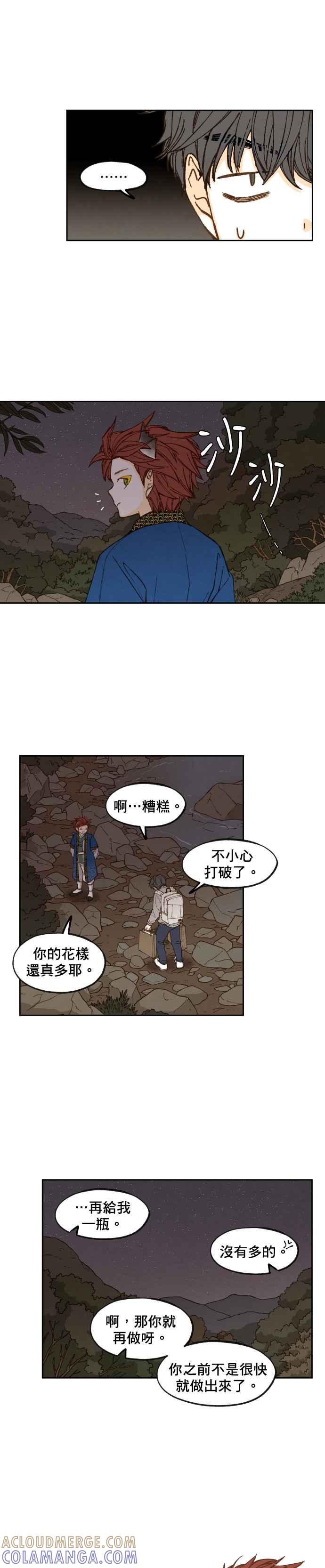 《拜托让我成龙吧》第63话 第3页