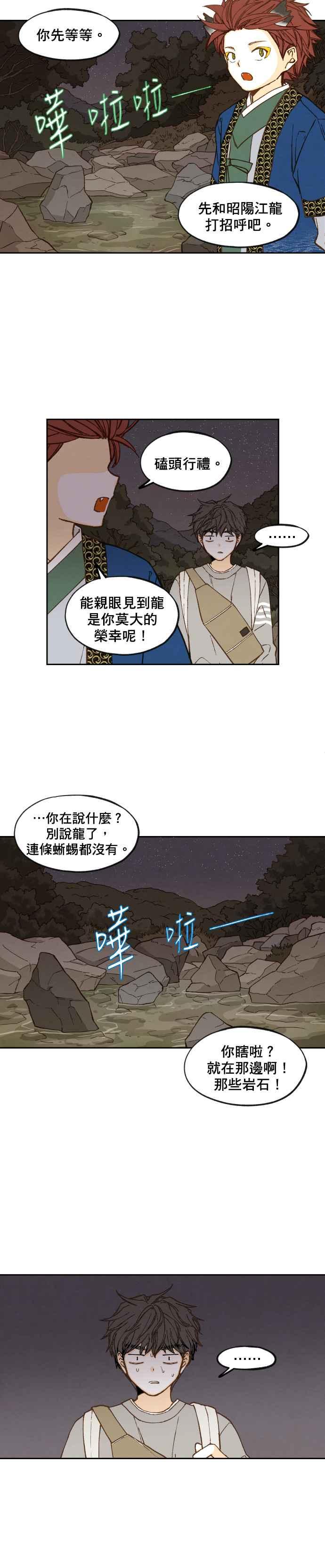《拜托让我成龙吧》第63话 第4页