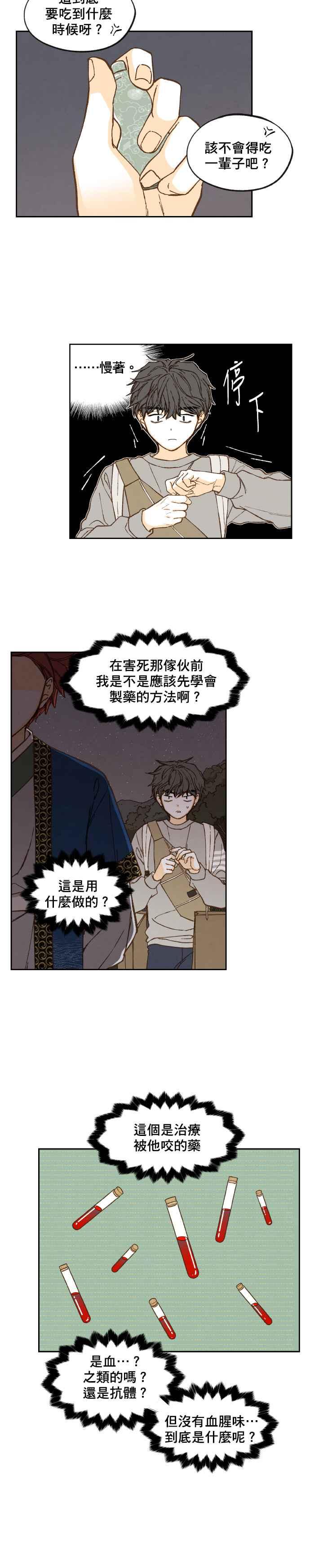《拜托让我成龙吧》第63话 第2页