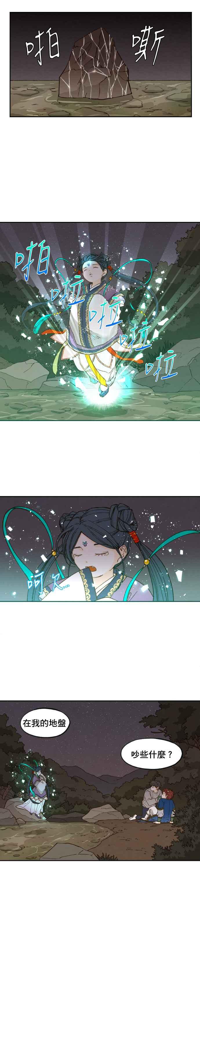 《拜托让我成龙吧》第63话 第12页