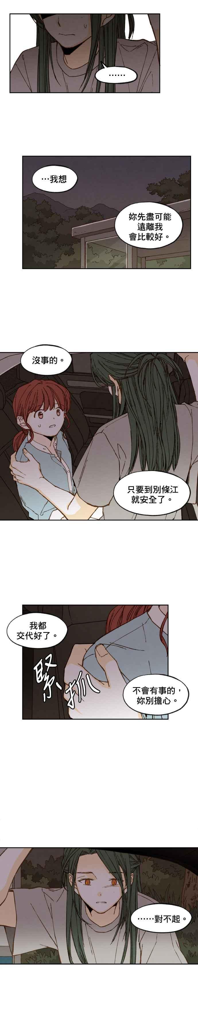 《拜托让我成龙吧》第63话 第14页