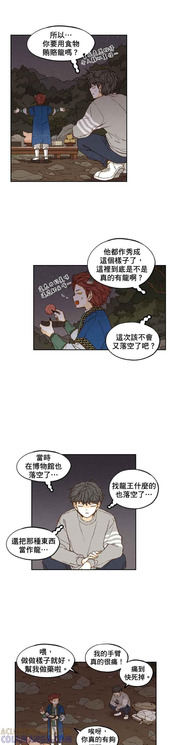 《拜托让我成龙吧》第63话 第7页