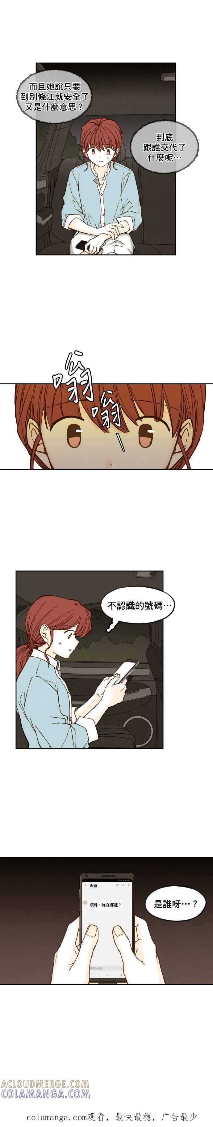 《拜托让我成龙吧》第63话 第17页