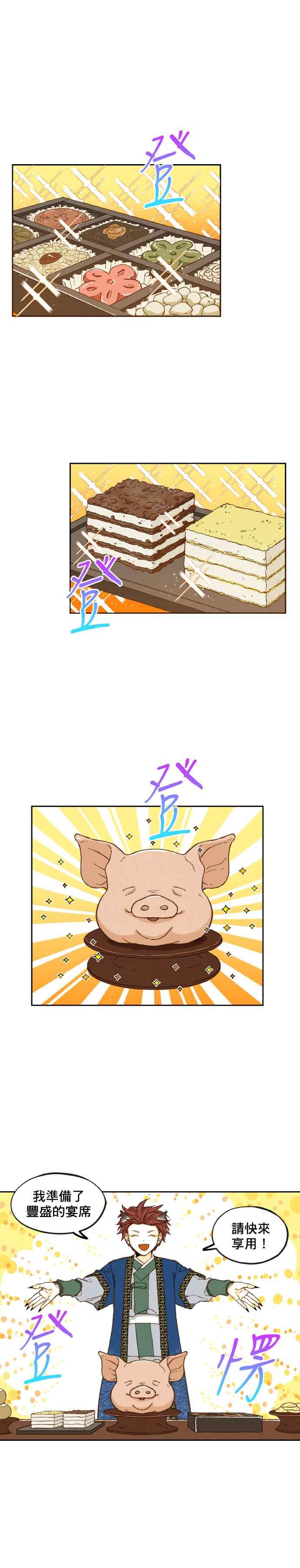 《拜托让我成龙吧》第63话 第6页