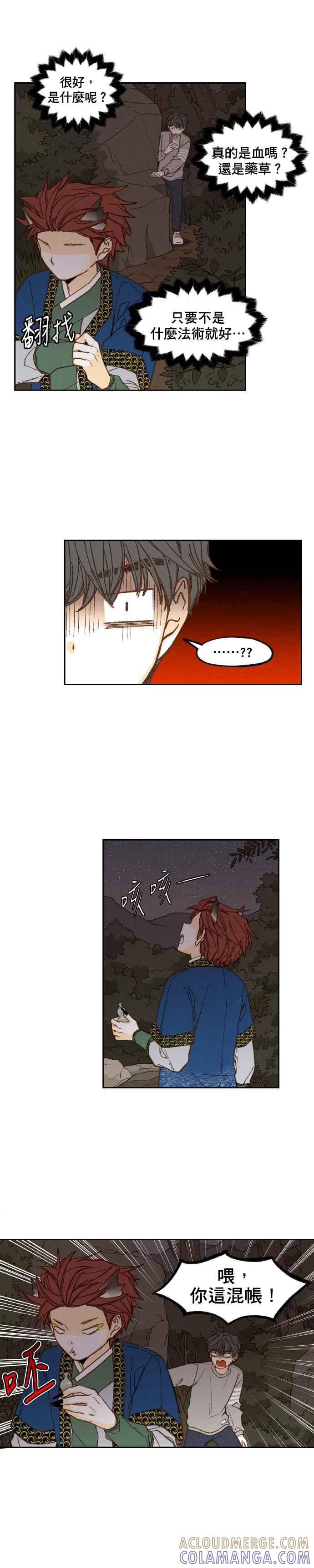 《拜托让我成龙吧》第63话 第9页