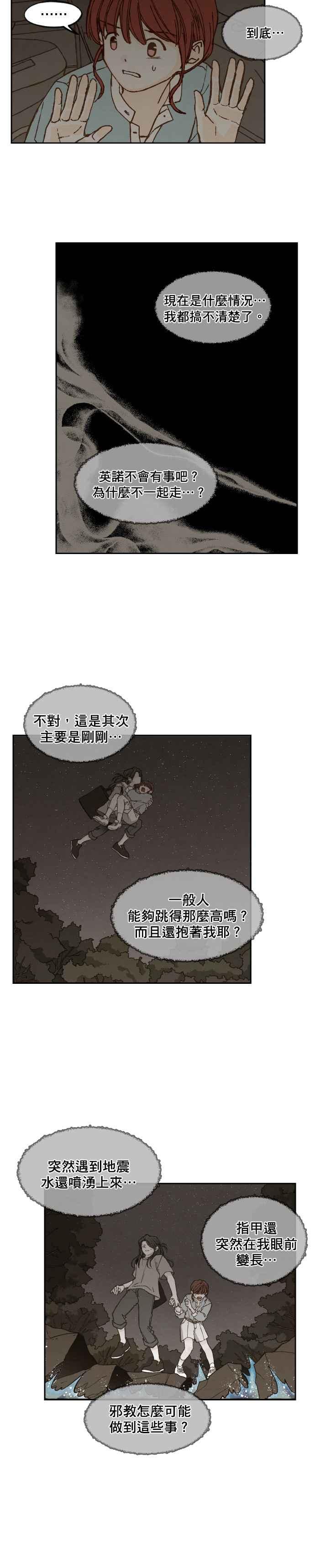 《拜托让我成龙吧》第63话 第16页