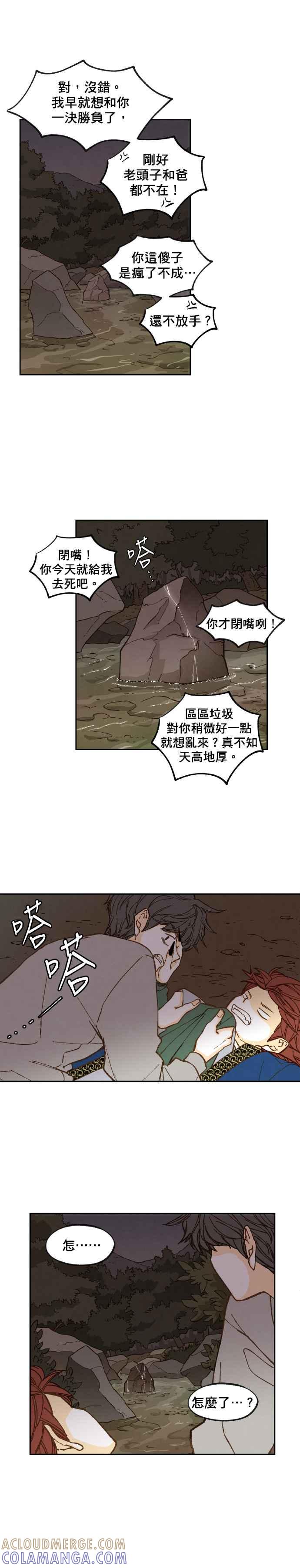 《拜托让我成龙吧》第63话 第11页