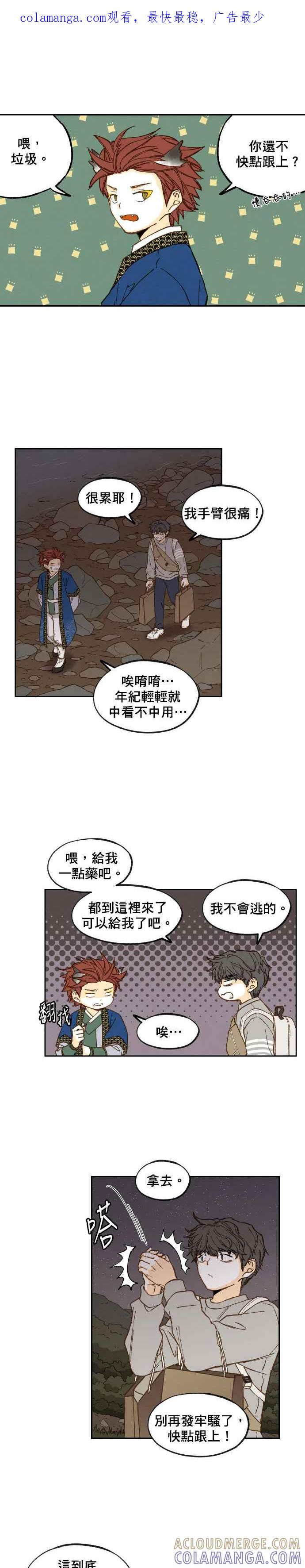 《拜托让我成龙吧》第63话 第1页