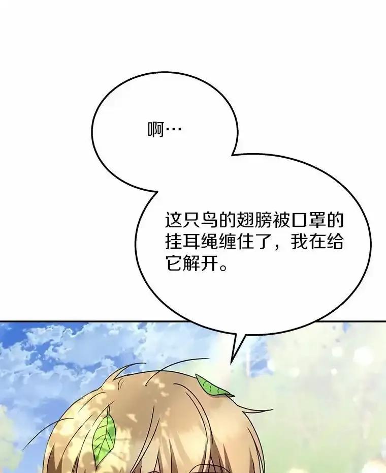 《你好？兽医先生！》62.动物的信号 第119页