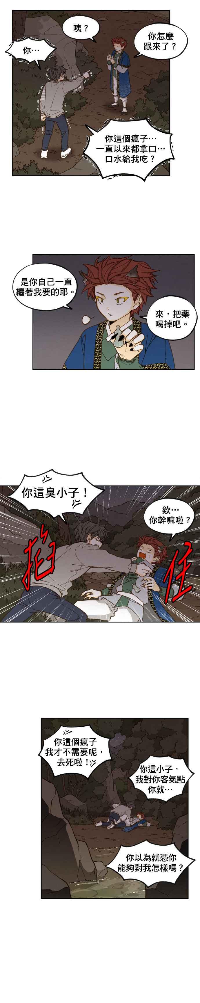 《拜托让我成龙吧》第63话 第10页