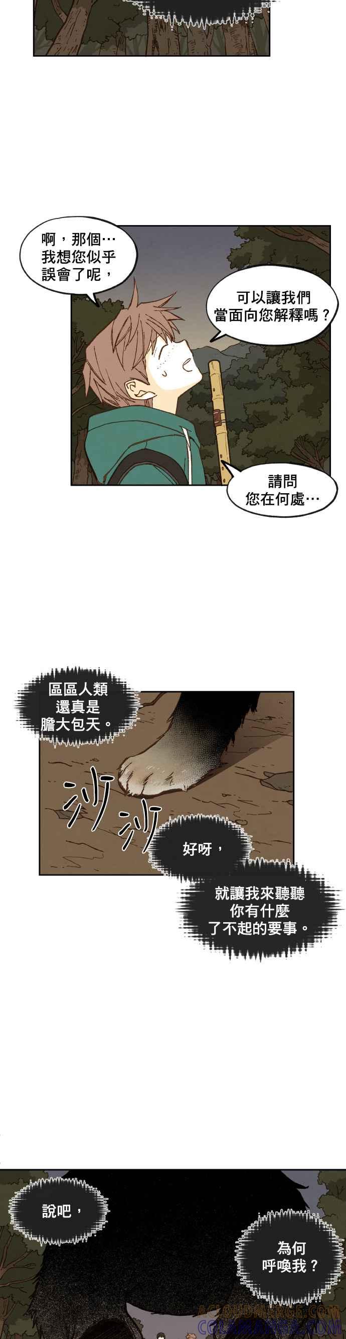《拜托让我成龙吧》第64话 第21页