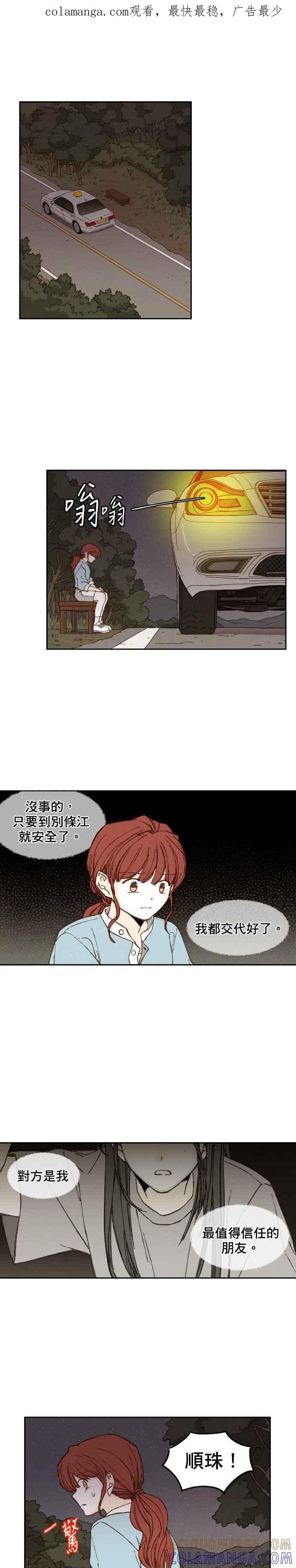 《拜托让我成龙吧》第64话 第1页