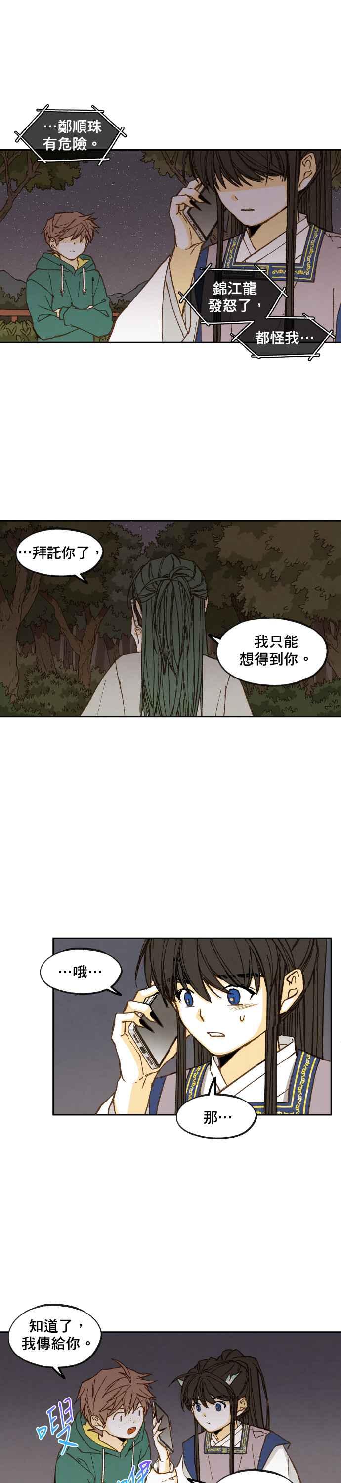 《拜托让我成龙吧》第64话 第6页