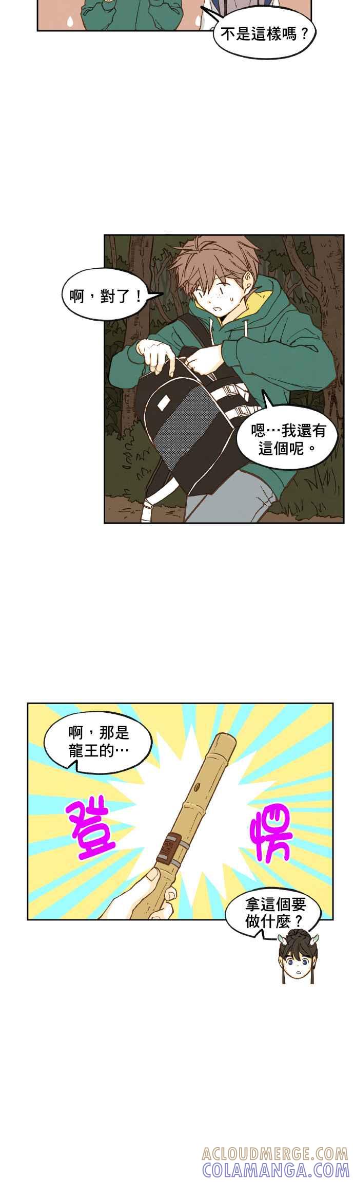 《拜托让我成龙吧》第64话 第19页