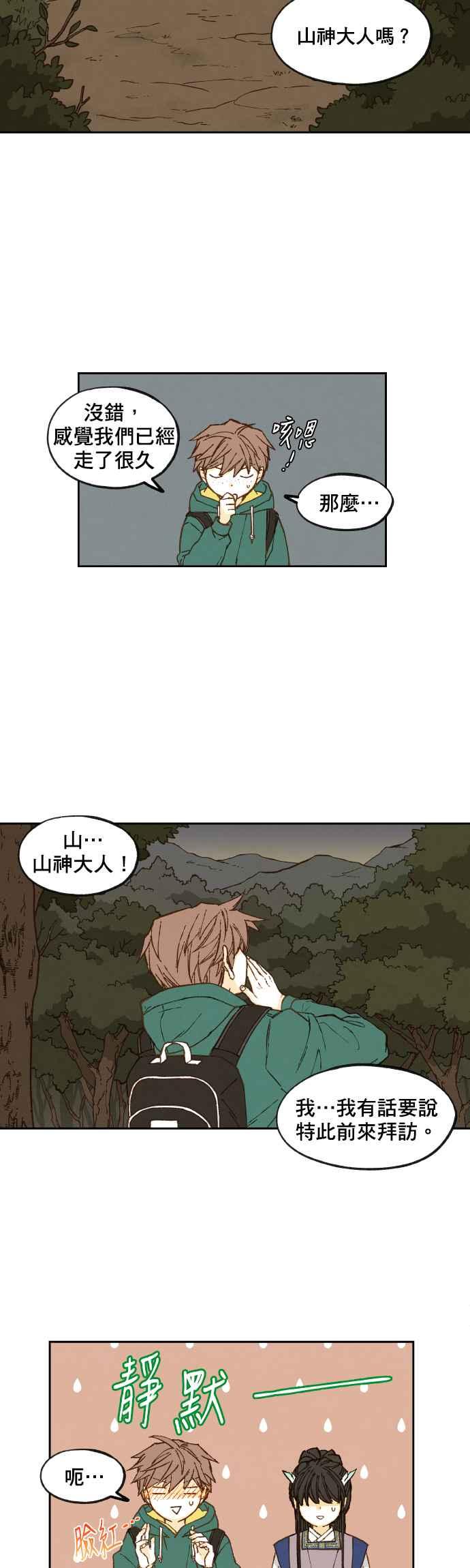 《拜托让我成龙吧》第64话 第18页