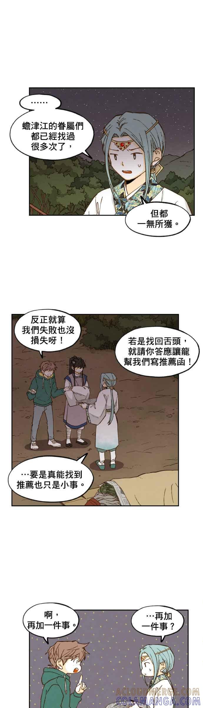 《拜托让我成龙吧》第64话 第11页