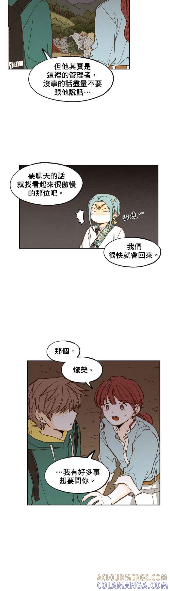 《拜托让我成龙吧》第64话 第13页