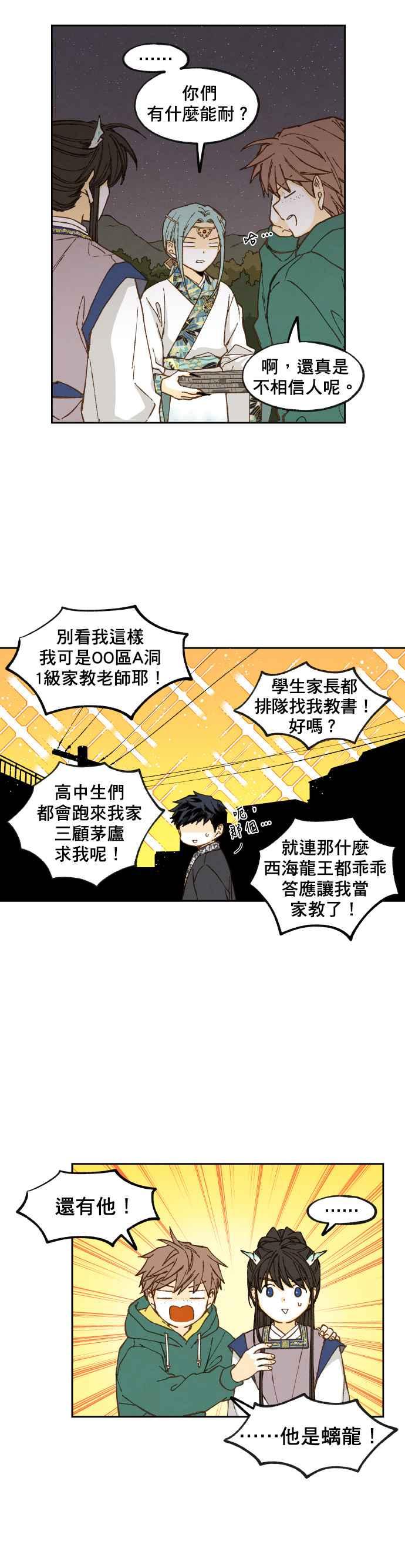 《拜托让我成龙吧》第64话 第10页