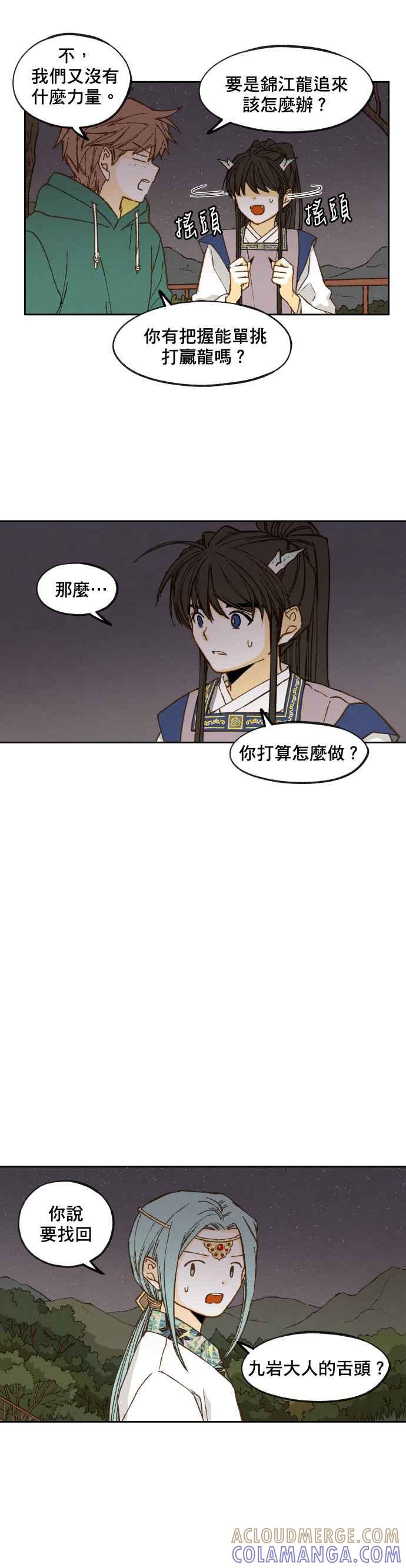 《拜托让我成龙吧》第64话 第9页