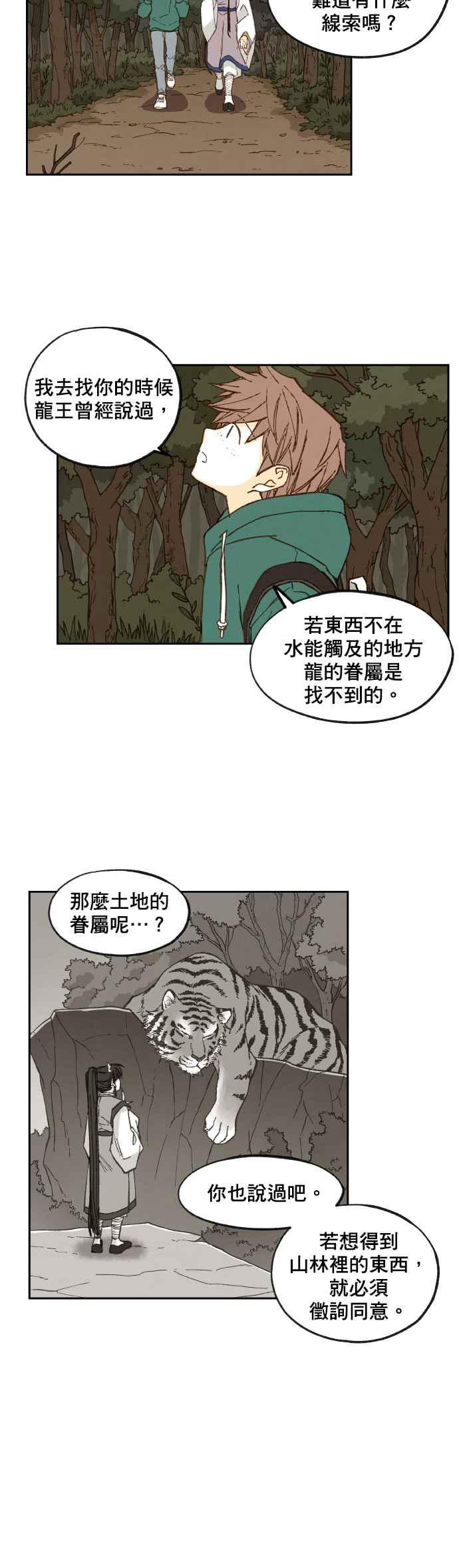 《拜托让我成龙吧》第64话 第16页