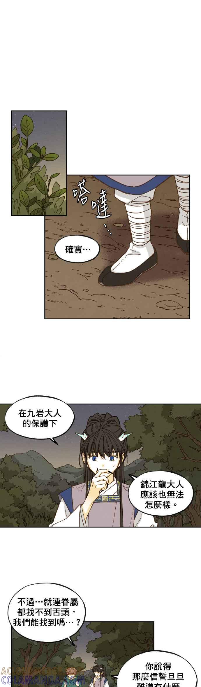 《拜托让我成龙吧》第64话 第15页