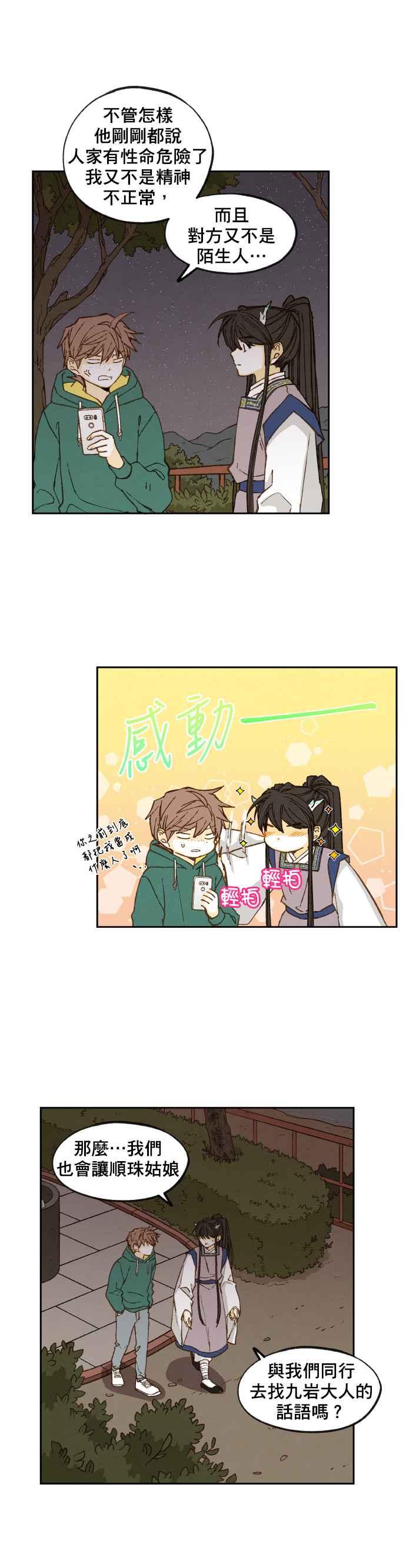 《拜托让我成龙吧》第64话 第8页