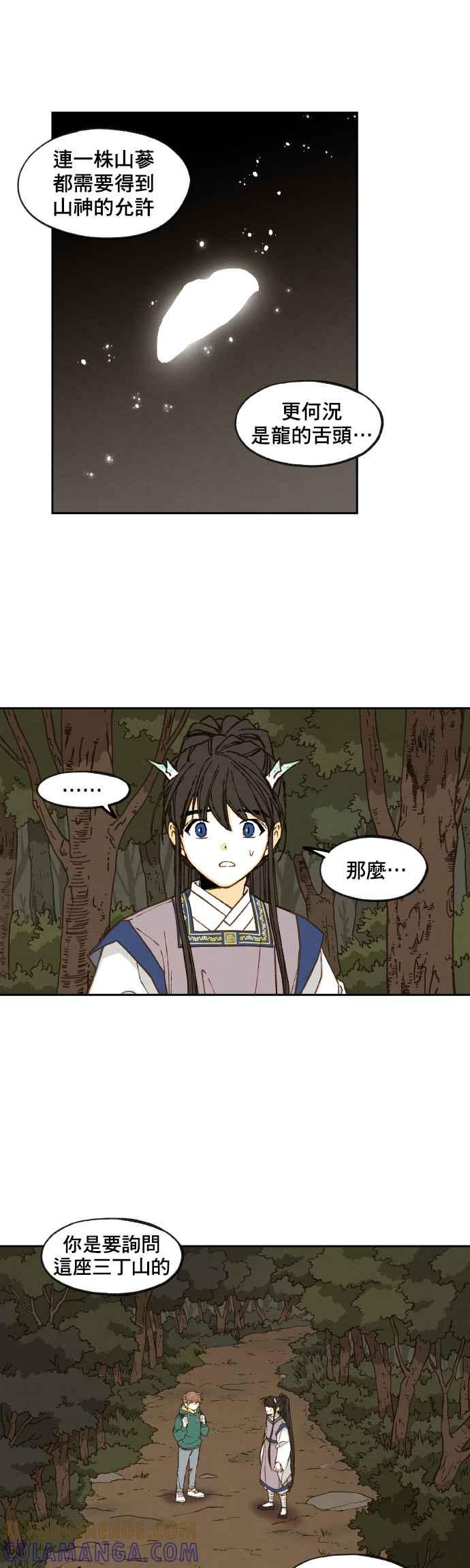 《拜托让我成龙吧》第64话 第17页