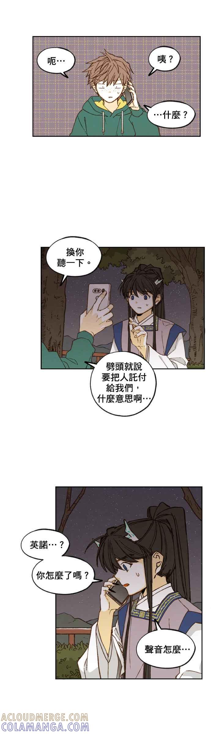 《拜托让我成龙吧》第64话 第5页