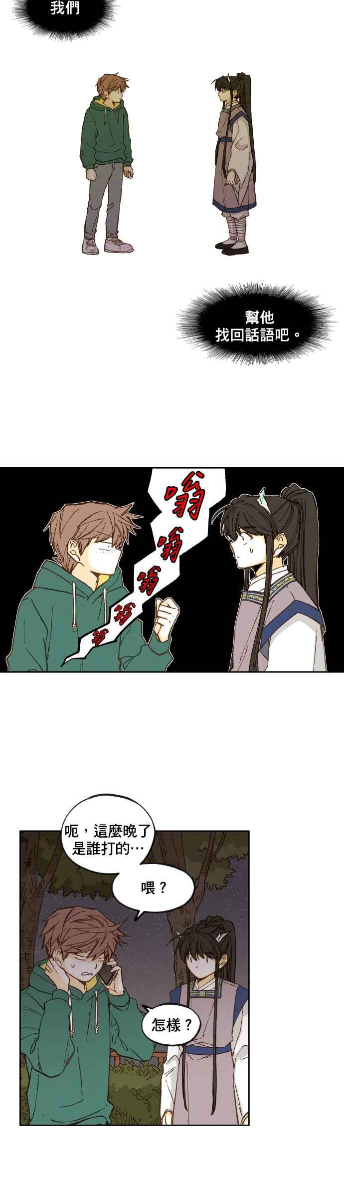 《拜托让我成龙吧》第64话 第4页