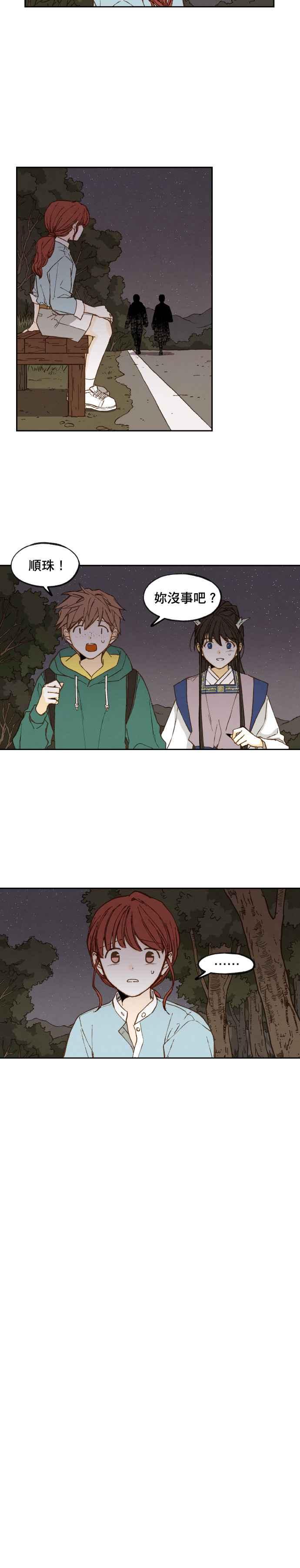 《拜托让我成龙吧》第64话 第2页