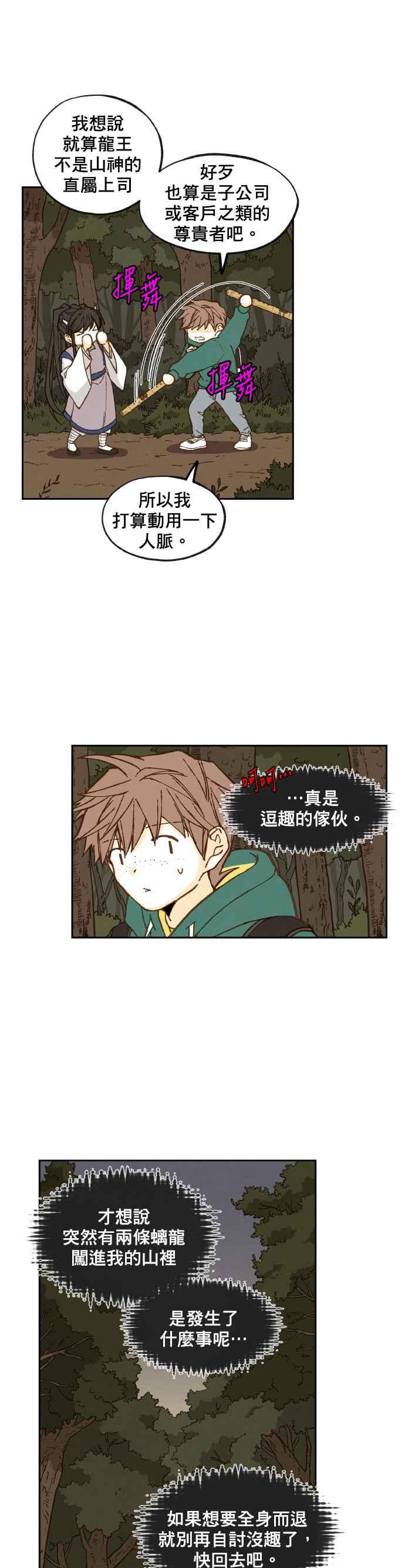 《拜托让我成龙吧》第64话 第20页