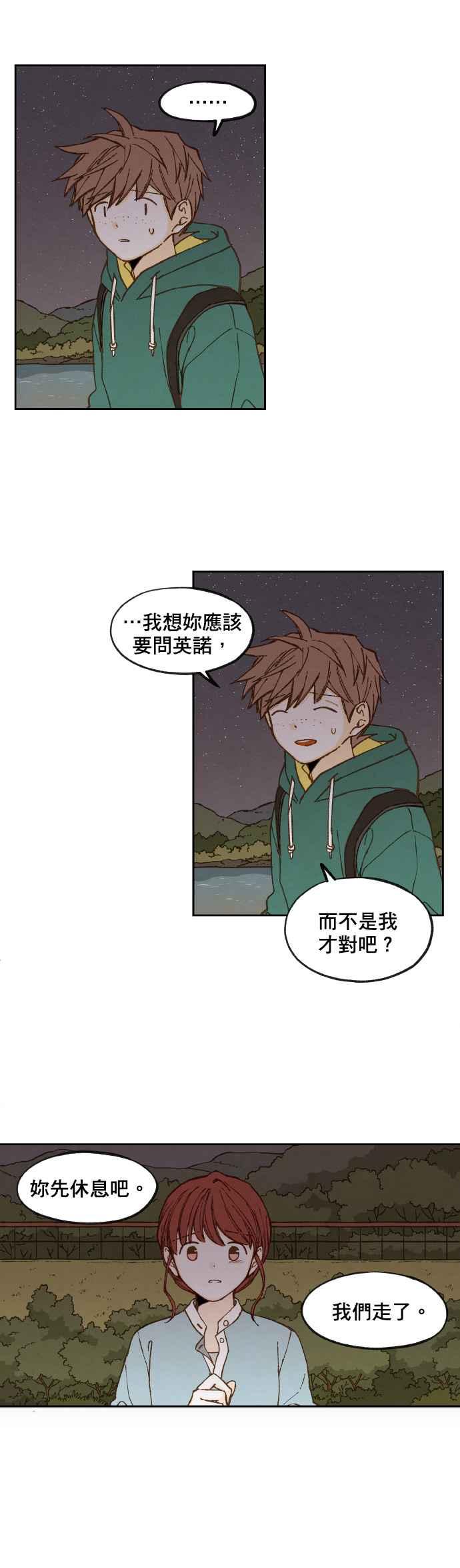 《拜托让我成龙吧》第64话 第14页