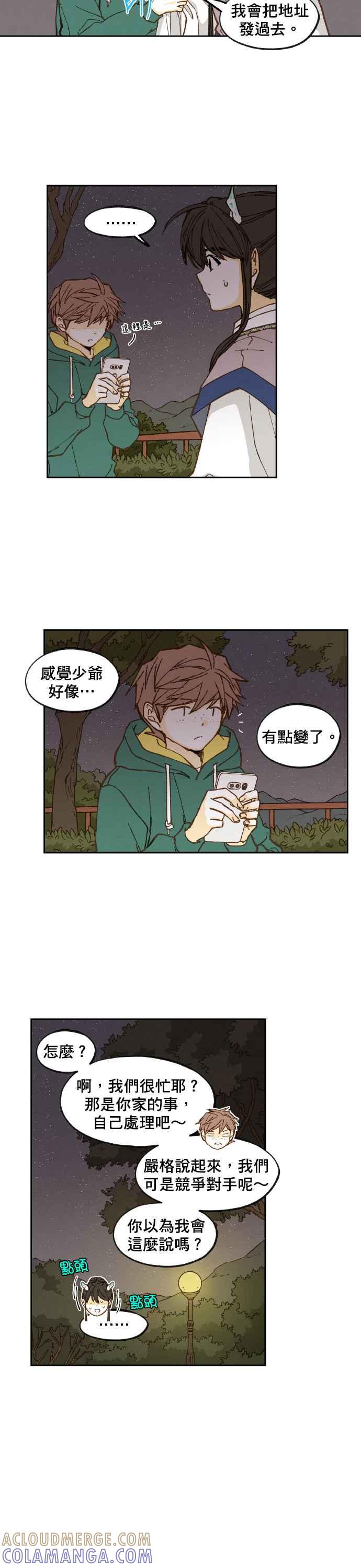《拜托让我成龙吧》第64话 第7页