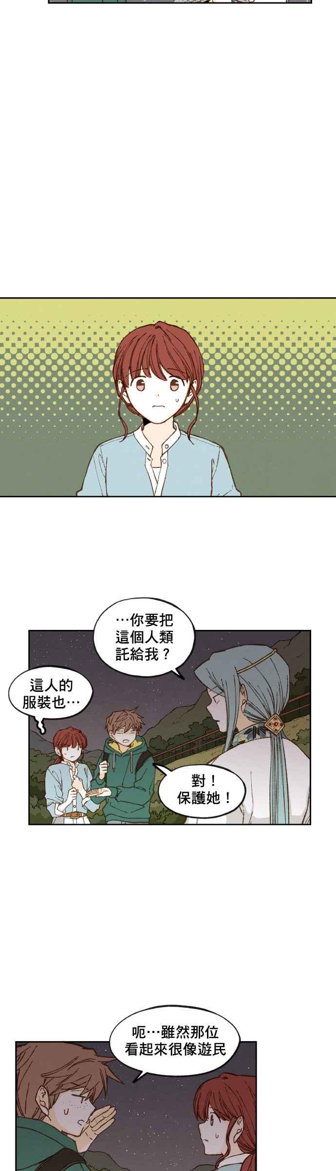 《拜托让我成龙吧》第64话 第12页