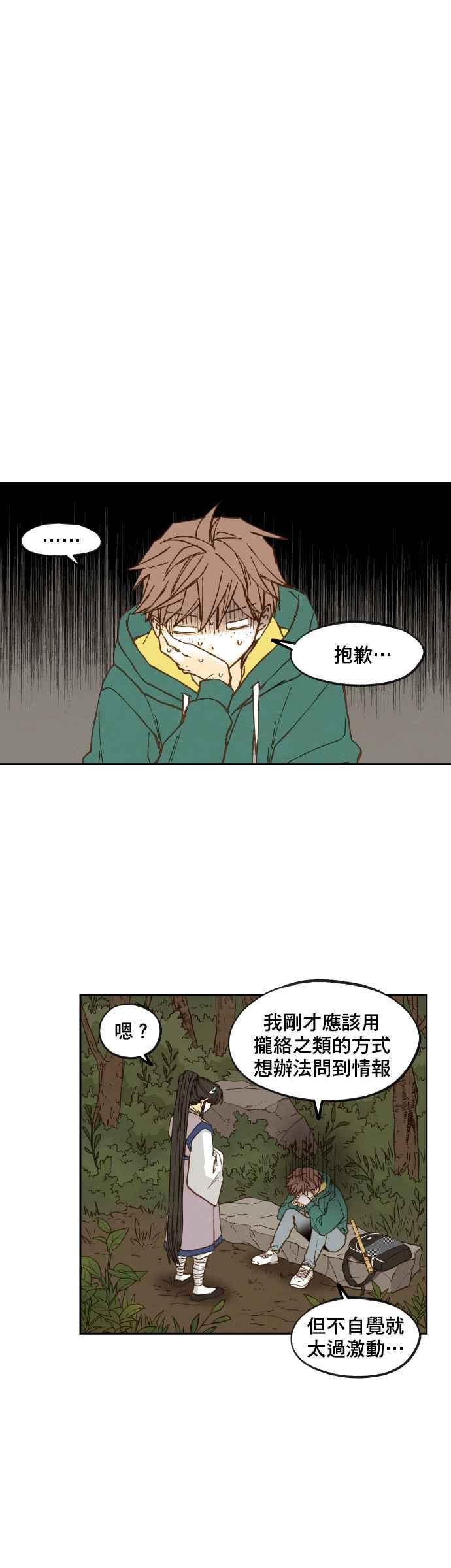 《拜托让我成龙吧》第65话 第12页